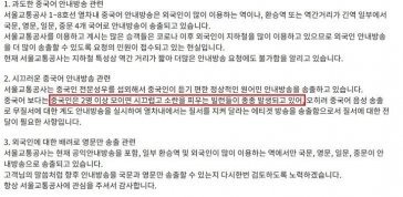 “중국인들 모이면 빌런이”…민원 답변 논란에 서울교통공사 사과