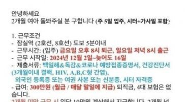 “생후 2개월 아기 밤낮 돌보며 청소·빨래까지”…‘월 300만원’ 구인 공고 논란 [e글e글]