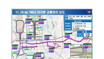 주말 도심권 대규모 집회·체육행사로 교통혼잡…“대중교통 이용하세요”