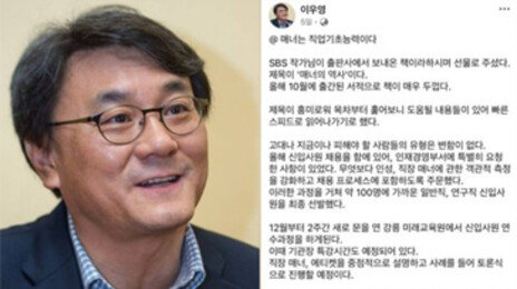 산업인력공단 이사장 “채용때 ㄷ여대 출신 걸러내고 싶어” 글 논란