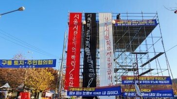 구룡마을서 ‘불법 망루’ 세우고 시위한 남성들 체포