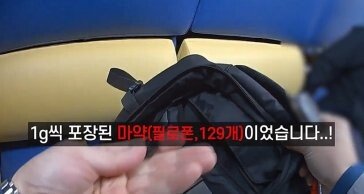 ‘절도 의심자’ 가방 뒤져보니 ‘2㎝ 필로폰 129개’ 발견