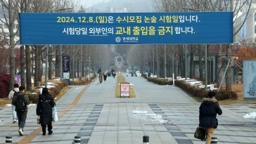 ‘문제 유출’ 연세대 자연계열 논술 추가시험 오늘 실시