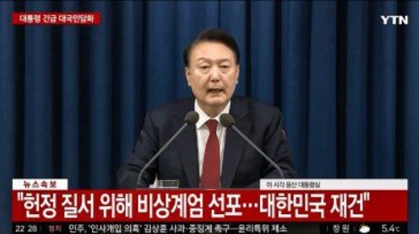 전교조 “계엄선포한 尹정부가 반국가 세력…퇴진하라”