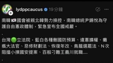 대만 집권당 “친북세력이 韓 국회 장악” 글 올렸다 논란되자 삭제