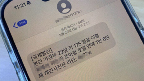 1인당 월평균 불법 스팸 16통 받았다… 역대 최다