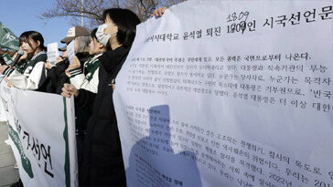 23개국 해외大 교수·연구진도 시국선언…“尹 탄핵·처벌해야”