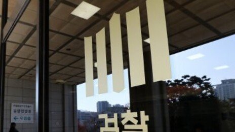 檢 “방첩사, 국수본에 ‘체포조’ 지원 요청” 진술 확보