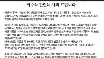 매일유업, 세척수 혼입…김선희 부회장 “있어선 안 될 사고, 깊이 반성”