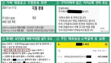 ‘화상면접 하자며 앱 깔라더니’…취준생 울리는 보이스피싱