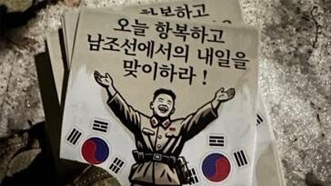 우크라, 북한군에 투항 권고 전단지 살포