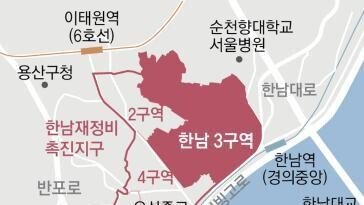 한남3구역, 6000채 규모 ‘미니 신도시’로