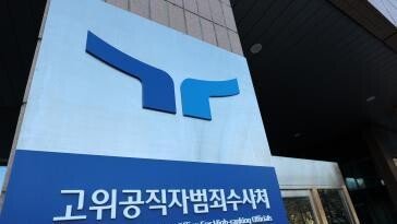 공수처, 尹에 ‘3차 출석’ 통보없이 체포영장 청구 방안도 검토