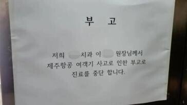 제주항공 참사로 떠난 치과의사 애도 물결…“치료 대신 돕겠다”