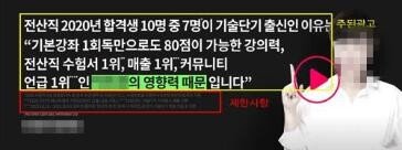 “합격률 80%, 수강생 1위” 거짓광고 ‘공단기’ 1억 과징금