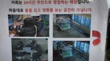 무인카페서 6시간 동안 불끄고 영화 본 커플…“상식적으로 이해 안 가” [e글e글]