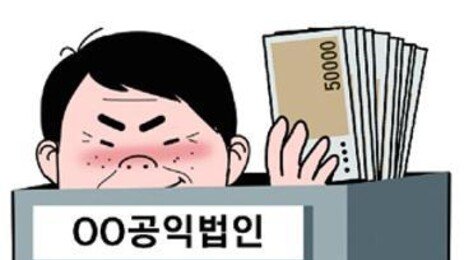 기부 받아 ‘상품권 깡’, 아파트 ‘우회 소유’ 도운 공익법인들[횡설수설/신광영]