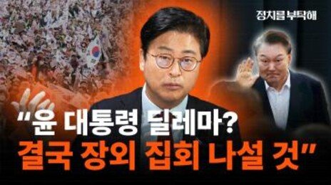 김종혁 “탄핵 인용때 尹이 후계자 지명? 가능성 희박” (영상)