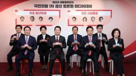 [김순덕의 도발]국힘은 뭘 잘했다고 예능식 대선 경선 치르는 건가