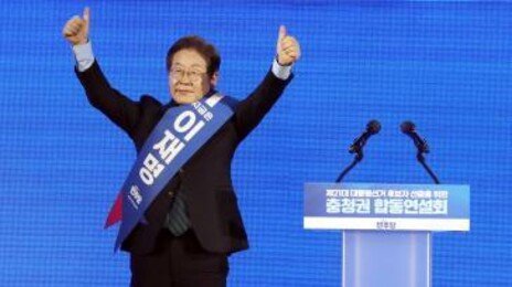 민주 “이재명 90% 득표는 정권교체 열망”…본선서 견제 심리 우려도