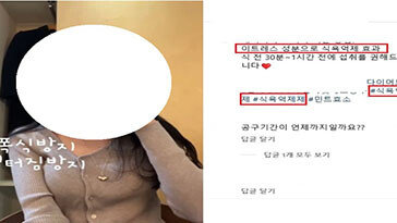 SNS 숏폼 식품-화장품 광고 10건중 7건 허위·과장