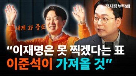 천하람 “국힘-개혁신당 단일화는 이재명 돕는것”[정치를 부탁해]