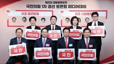 국힘 “경선 토론회 유튜브 조회수, 민주당의 3배…당내 청년들 아이디어 덕분”