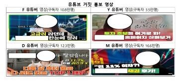 ‘연 11% 고수익’…몽골은행 사칭 채권 사기에 금감원, 소비자경보 발령