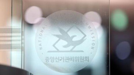 선관위 홈피 3시간 사이버공격… “피해 없어”