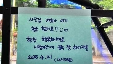 “청소했어요”…어질러진 무인카페 치우고 남긴 쪽지 한 장