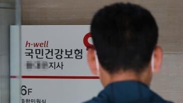 공적연금 2000만원 넘어 건보 피부양자 탈락 31만명