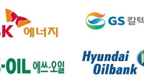 “전쟁으로 먹고산다, 트럼프 만세”…정유 4사, 26조 원대 담합