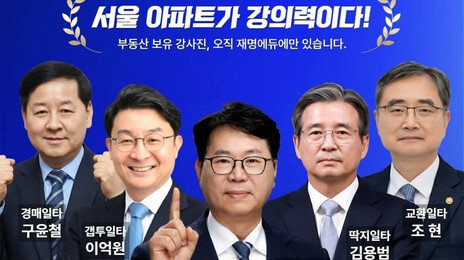‘갭투 이억원, 딱지 김용범, 재명에듀’… 주진우 ‘부동산 일타강사’ 풍자