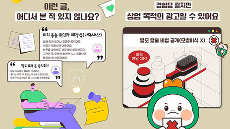 “의사도 못 고쳤는데 OO로 해결”…경험담 가장 SNS 불법광고 기승