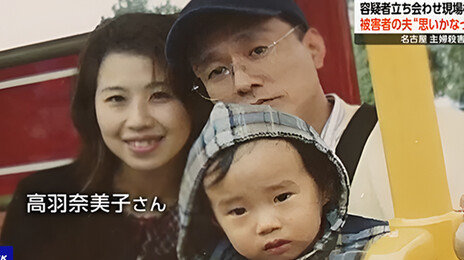 26년 미제 ‘나고야 주부 살인사건’, NHK 방영 하루 전 해결됐다