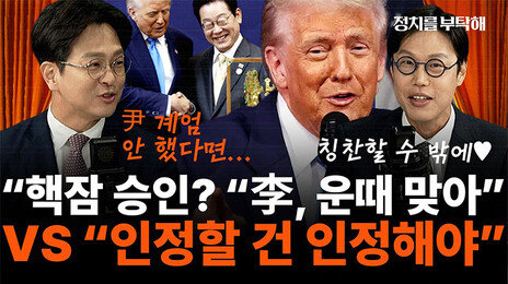 “시진핑에 ‘통신보안 되나’ 농담한 李, 아슬아슬했다”