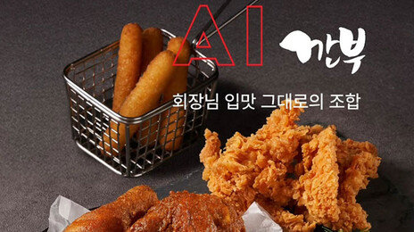 “회장님 입맛 그대로”…깐부치킨 세트메뉴 내놨다
