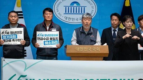 양대 노총 “65세 정년연장, 당정 뒷짐만…연내 입법 완료하라”
