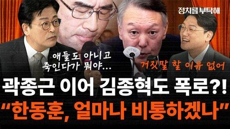 尹 ‘쏴 죽이겠다’ 20일뒤 한동훈 면담…김종혁이 털어놓은 전말