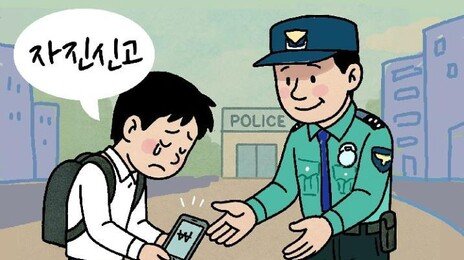 온라인 도박에 2000만원 탕진한 18세… 처벌보다 새 길 찾게해준 자진신고제