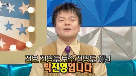박진영 “장관급 예우 거절했다…난 진보·보수 진영 아닌 박진영”