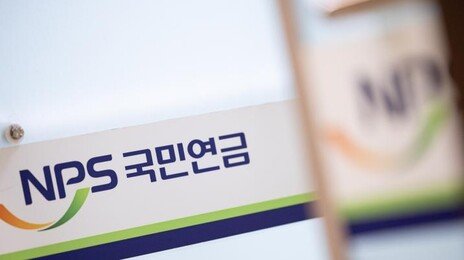 국민연금, 美주식 투자로 3분기 18조원 벌었다…수익률 11.2%
