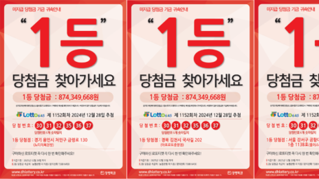 “용인·김천서 복권 샀으면 주목”…‘8억 당첨금’ 3명이 안찾아가