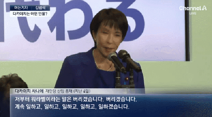 “난 워라벨을 버렸다” 새벽 3시에 출근한 다카이치 日총리