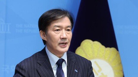 조국 “무례한 흡수합당론에 흔들리지 않겠다” 당대표 출사표