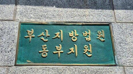 이별 통보 전 연인 집에 숨어있다가 둔기 폭행 60대 집유