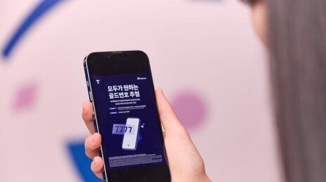 ‘1111’ ‘1004’ 골드번호 1만개 추첨한다…SKT, 3개까지 응모 가능