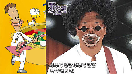 토종 한국인 캐릭터인데…마이콜 분장이 인종차별?