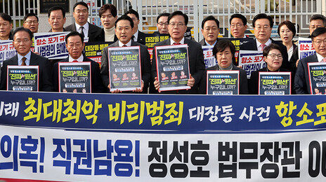 국힘 “대장동 항소 포기 외압, 정성호 윗선은 누구인가…국정조사해야”