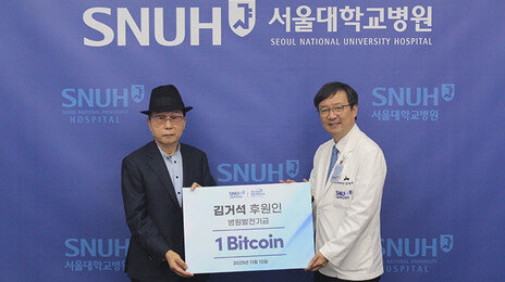 70대 투자자, 서울대병원에 비트코인 1개 기부…가격 보니